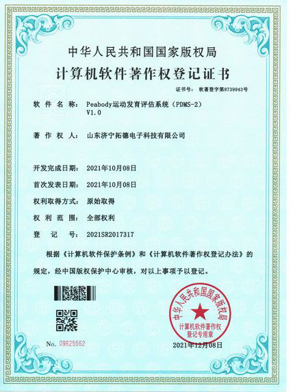 peabody運(yùn)動(dòng)發(fā)育評估系統(tǒng)（pdms-2）軟件著作權(quán)