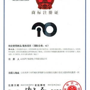 拓德商標(biāo)注冊證3