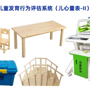 拓德小兒神經(jīng)心理行為兒童發(fā)育行為評估量表系統(tǒng)兒心量表-II測試工具