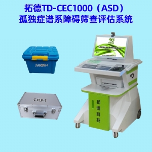 拓德0-6歲兒童孤獨癥篩查診斷干預系統(tǒng)ASD自閉癥篩查心理教育量表CPEP3