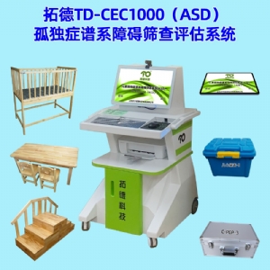 拓德0-6歲兒童孤獨癥篩查診斷干預系統(tǒng)ASD自閉癥篩查心理教育量表CPEP3
