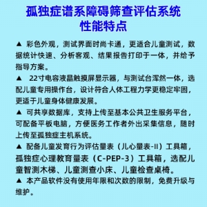 拓德0-6歲兒童孤獨癥篩查診斷干預系統(tǒng)ASD自閉癥篩查心理教育量表CPEP3