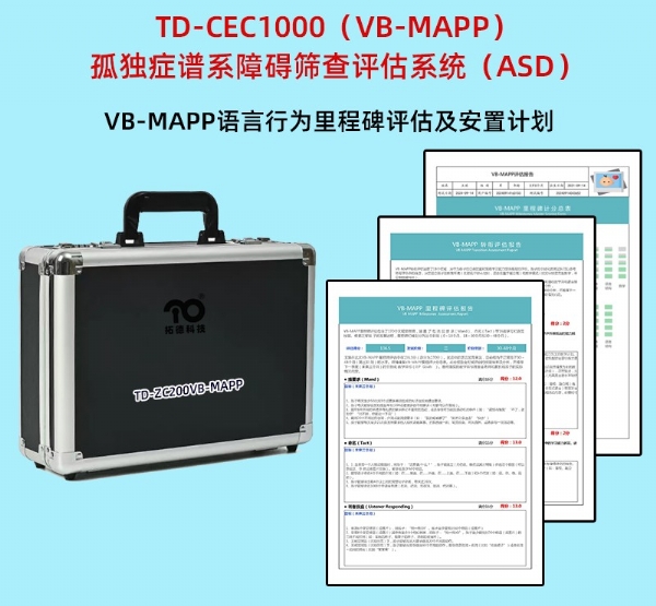 語(yǔ)言行為里程碑評(píng)估及安置計(jì)劃VB-MAPP軟件系統(tǒng)孤獨(dú)癥自閉癥篩查工具