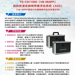 語言行為里程碑評估及安置計劃VB-MAPP軟件系統(tǒng)孤獨癥自閉癥篩查工具