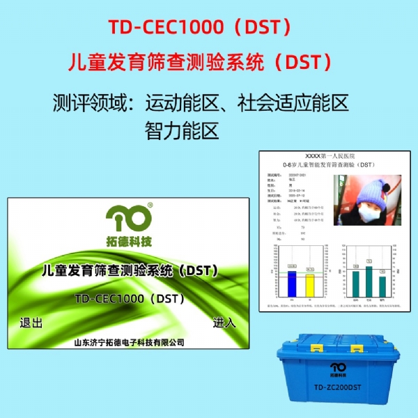 拓德兒童發(fā)育篩查測驗(yàn)系統(tǒng)DST韋氏幼兒版兒童版測試量表中標(biāo)公告